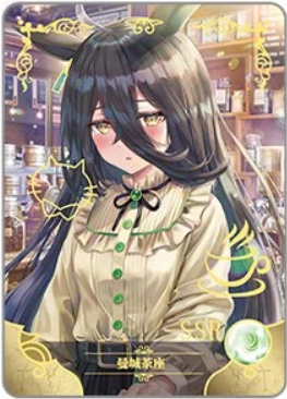 NS-16-016 Manhattan Cafe | Uma Musume Pretty Derby